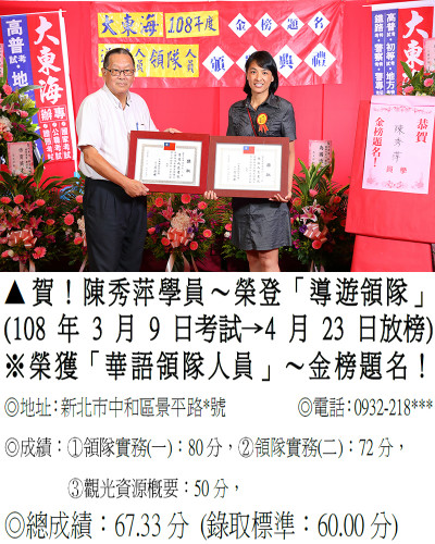 08_108年導領人員-陳秀萍_0555(導領雙榜)